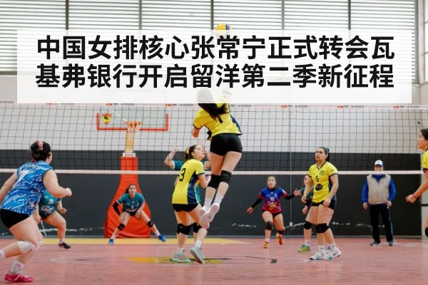 VakifBank women's volleyball team