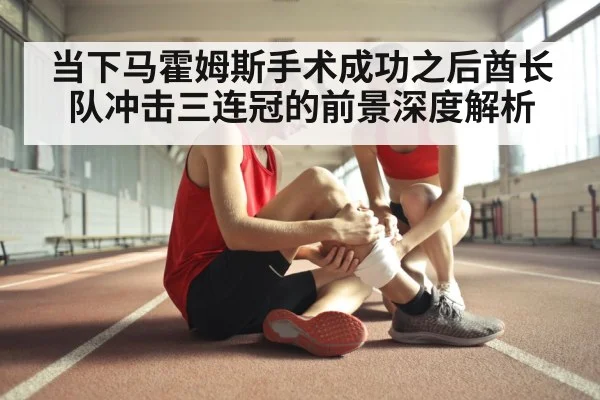 sports injury recovery