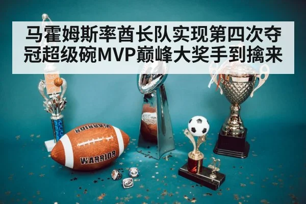 Super bowl MVP trophy