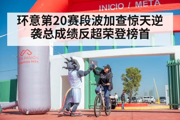 cyclist celebrating victory